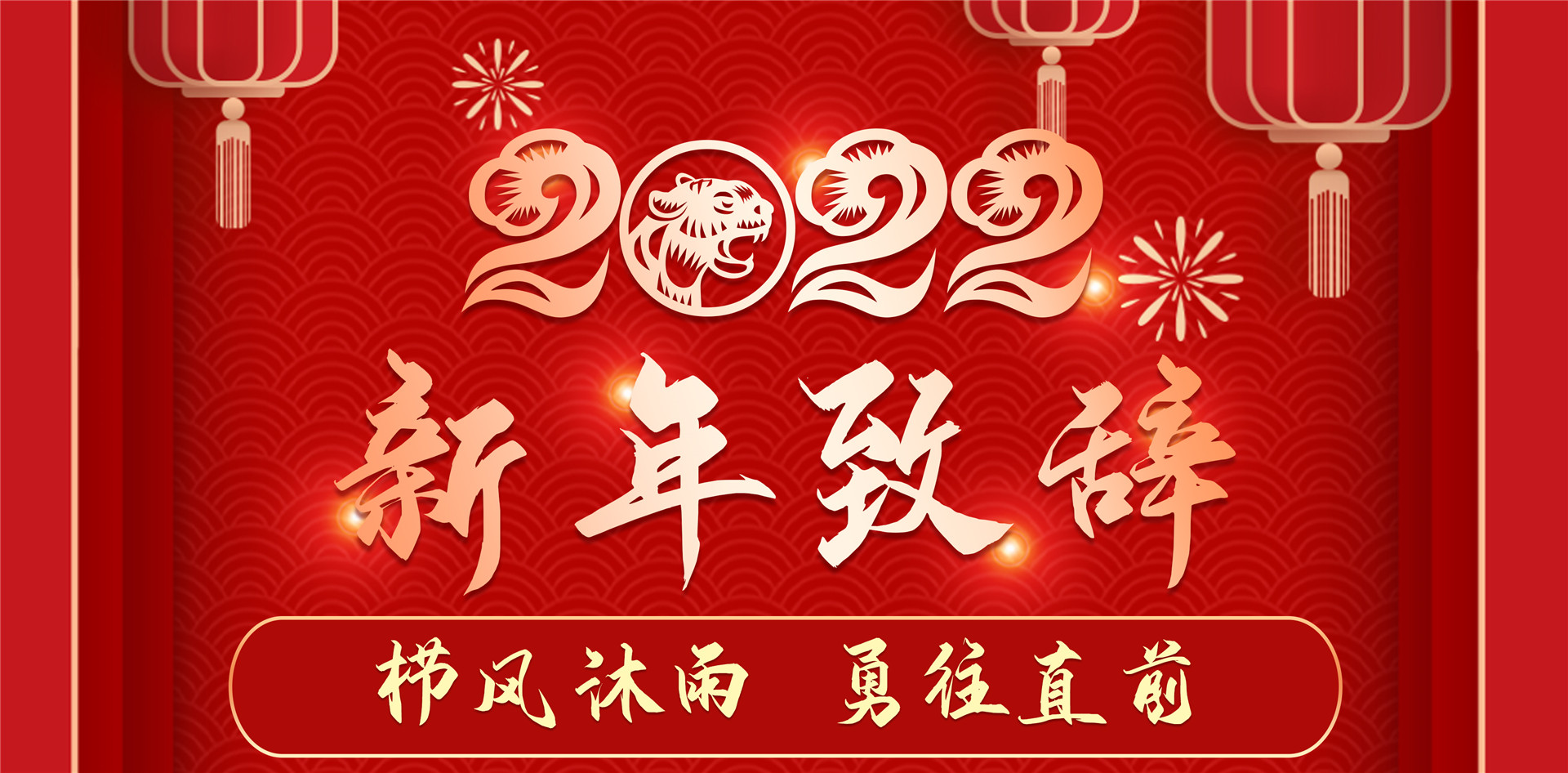櫛風(fēng)沐雨 勇往直前——創(chuàng)銀科技總經(jīng)理新年致辭